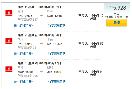 環遊世界 機票 便宜 省錢 旅行 阿聯酋 航空