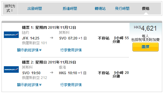 環遊世界 俄羅斯航空 機票 便宜 省錢 旅行 