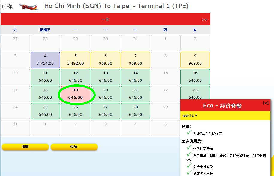 越捷 航空 Vietjet air 訂票 步驟 教學 河內 高雄 台南 行李 0元 航廈