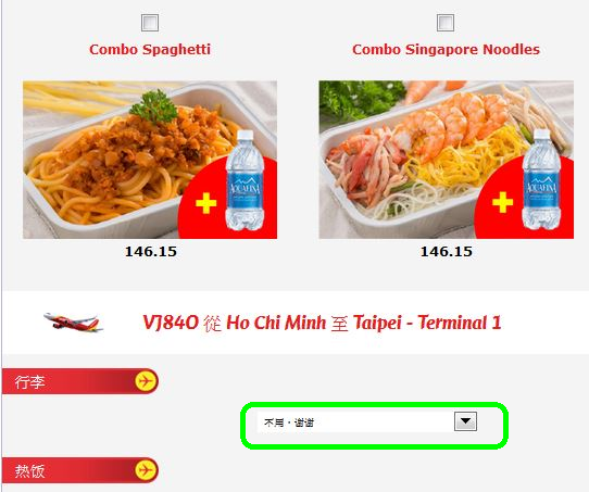 越捷 航空 Vietjet air 訂票 步驟 教學 河內 高雄 台南 行李 0元 航廈