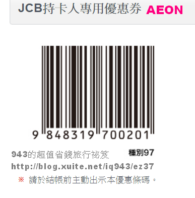 日本 藥妝 折價券 下載 AEON BIC CAMERA 松本清 coupon  藥妝店