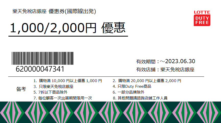 日本 樂天 免稅店 購物 折扣 優惠券 折價 省錢 旅遊 旅行 機場