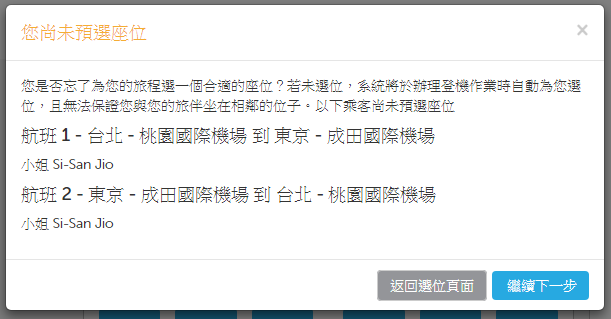 台灣虎航 訂票教學 行李 托運 價格 費用 件數 護照號碼 姓名 信用卡 地址 