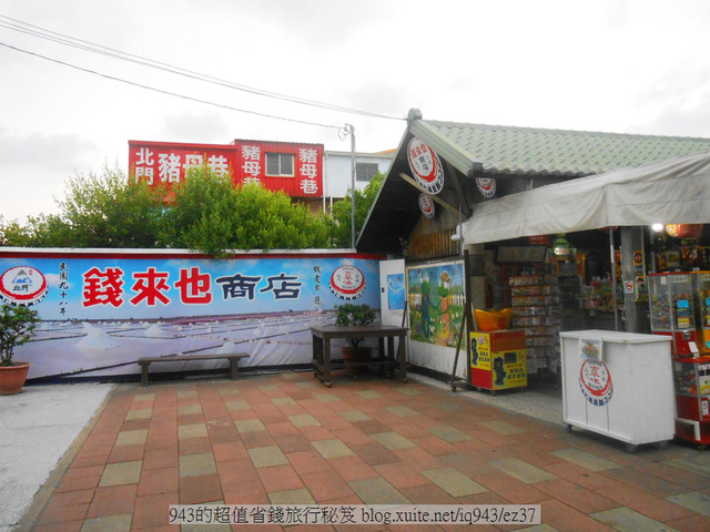 台南 北門鹽田 七股鹽山 愛莊園 帳篷 將軍 地利小食 景點 美食