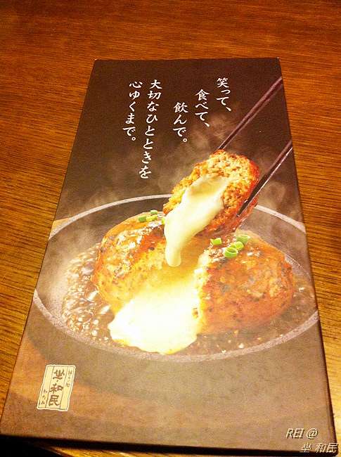 東京美食 日式包廂連鎖居酒屋坐和民 語らい処坐 和民 Rei體感日本 北國時光 痞客邦