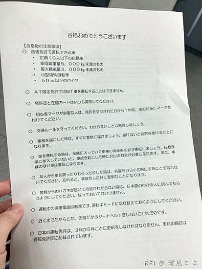 日本生活 台灣駕照更換日本駕照方法 運転免許切り替え Rei體感日本 北國時光 痞客邦