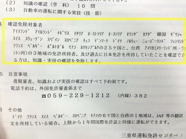 日本生活 台灣駕照更換日本駕照方法 運転免許切り替え Rei體感日本 北海道 東京與三重 痞客邦