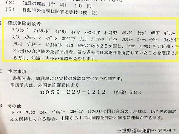 日本生活 台灣駕照更換日本駕照方法 運転免許切り替え Rei體感日本 北國時光 痞客邦 日本生活 台灣駕照更換日本駕照方法 運転免許切り替え Rei體感日本 北國時光 痞客邦