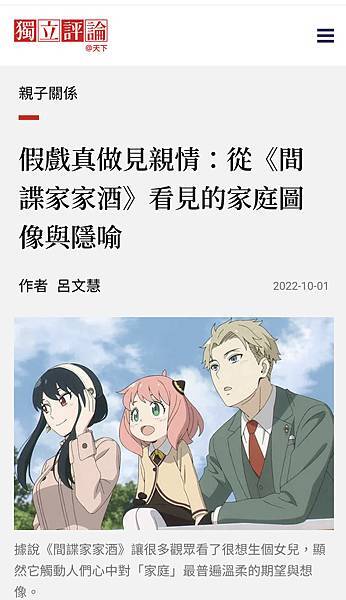 間諜家家酒 文章封面.jpg