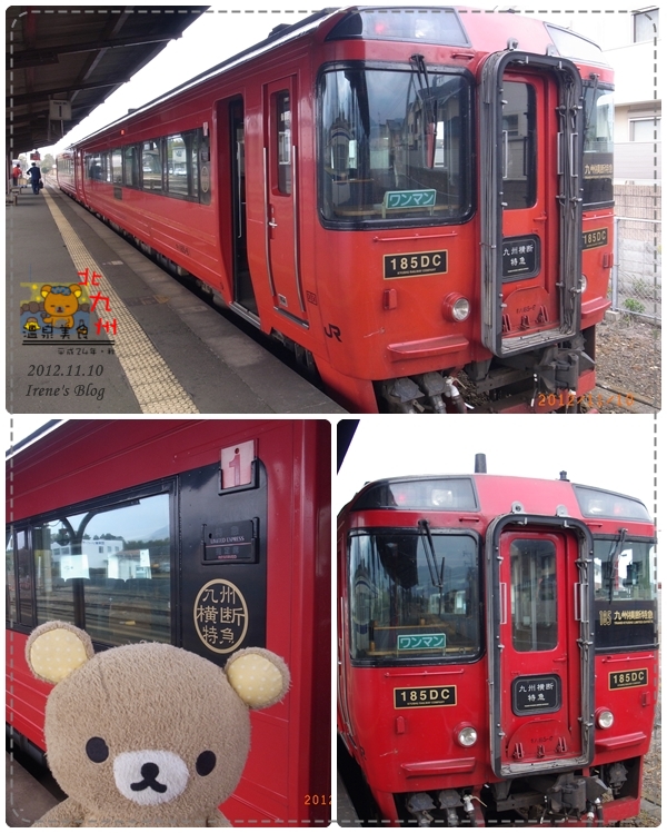 20121110-九州橫斷火車