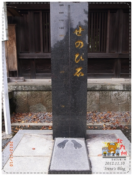 20121110-阿蘇神社身高石