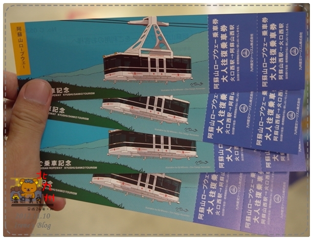20121110-阿蘇纜車票