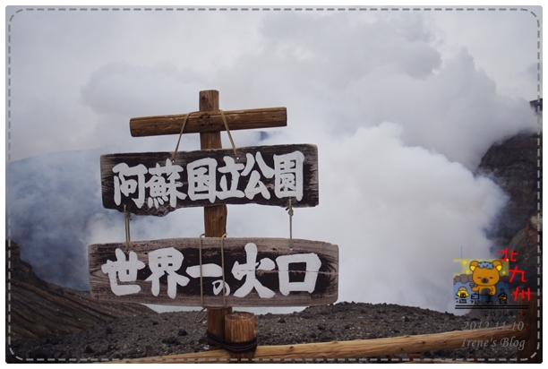 20121110-阿蘇火山口牌子