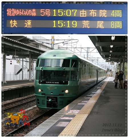 20121111-由布院之森列車