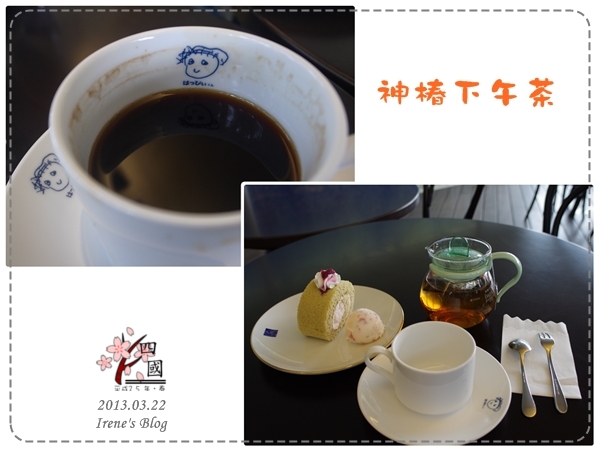 20130322_神椿下午茶