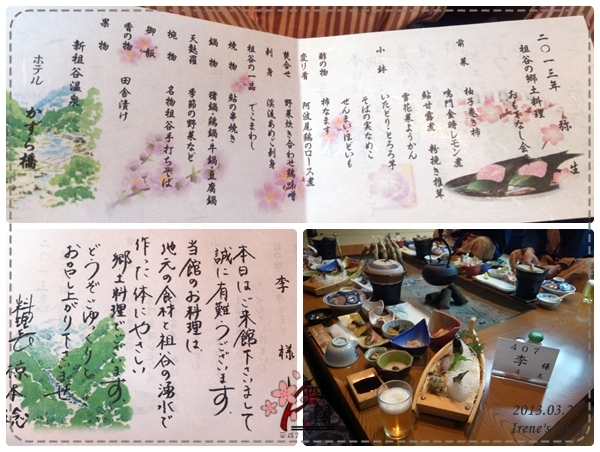 20130322_新祖谷溫泉飯店晚餐菜單