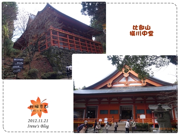 20121121_比叡山橫川中堂