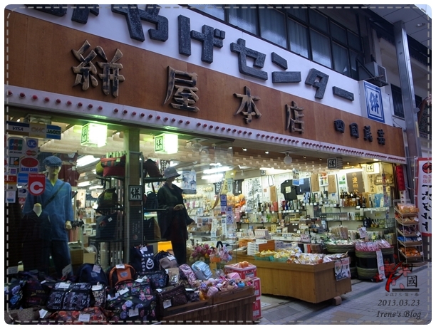 20130323_道後溫泉商店