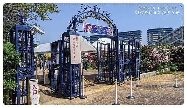 20230517_京成玫瑰園入口.JPG