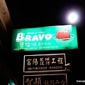 110213_29_竹北Brovo.jpg
