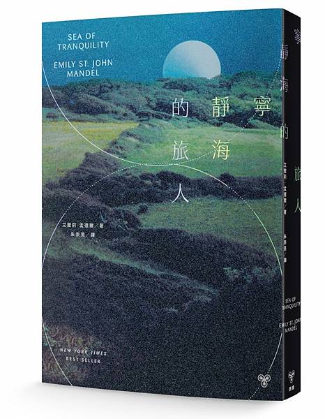 │#2024短書評│No.4│寧靜海的旅人│4.6⭐️