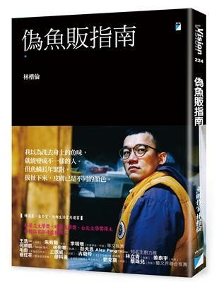 │#2024短書評│No.21│偽魚販指南│4.5⭐️