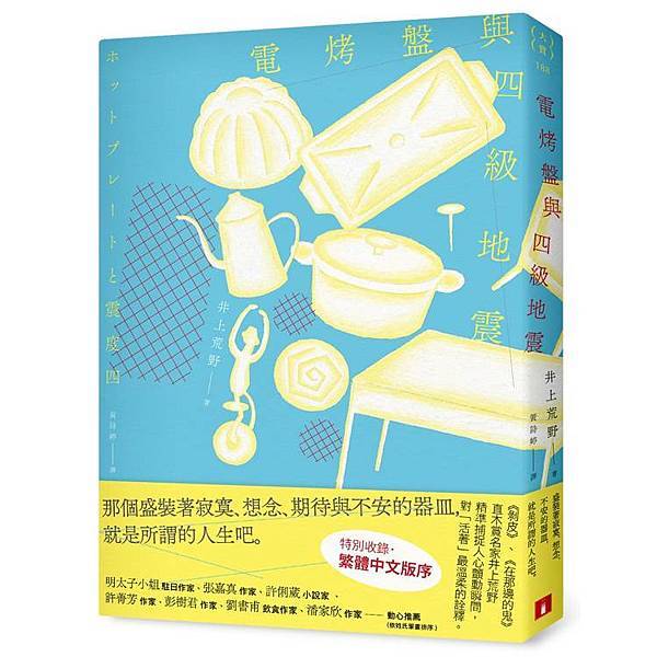 │#2025短書評│No.20│電烤盤與四級地震│4.5⭐