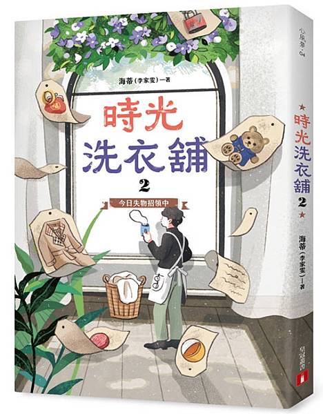│#2025短書評│No.21│時光洗衣舗2：今日失物招領中