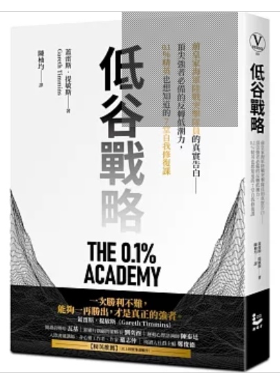 │#2025短書評│No.23│低谷戰略│4.8⭐