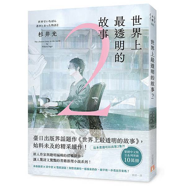 │#2025短書評│No.26│世界上最透明的故事 2│4.