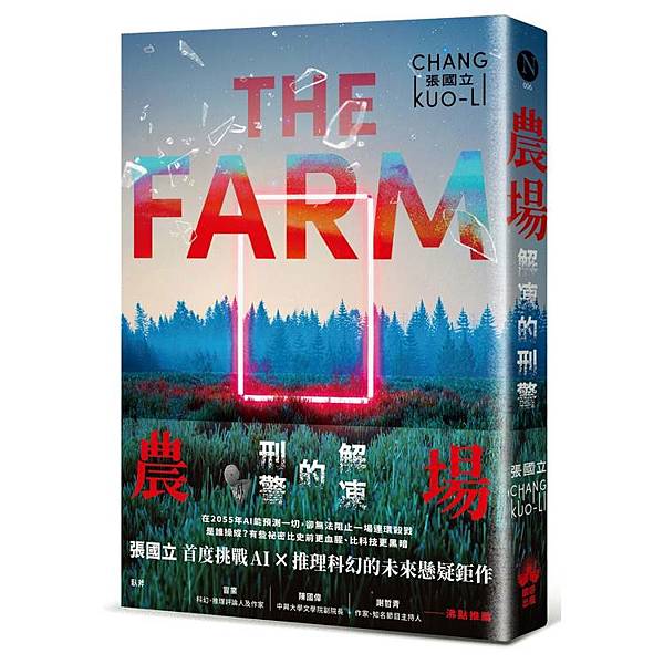 │#2025短書評│No.27│農場：解凍的刑警│4.5⭐