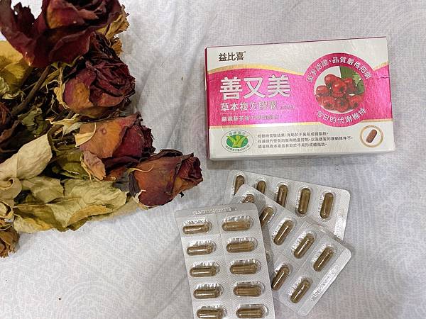 善又美草本複方膠囊心得｜漢方燃脂保健開箱X藤茶膠囊 身體保健