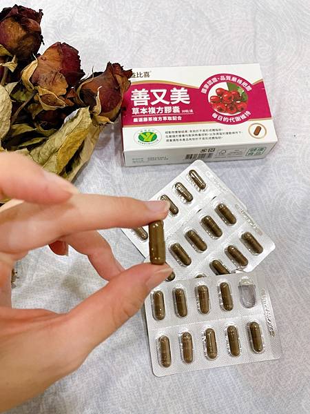 善又美草本複方膠囊心得｜漢方燃脂保健開箱X藤茶膠囊 身體保健