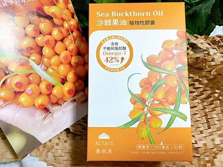優森泰沙棘果油開箱 | 魚油替代品素食蒙古好油 日常保健沙棘
