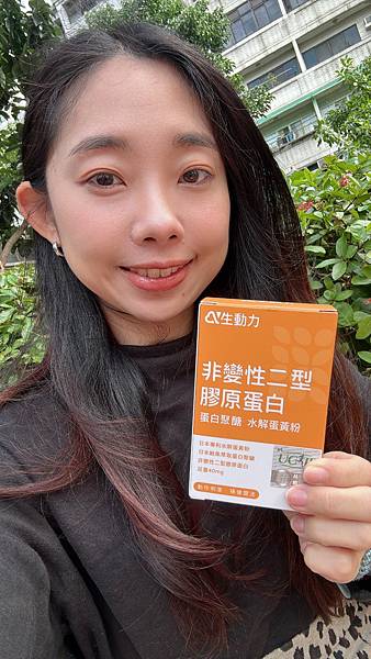 生動力UC2關鍵保養品開箱 ｜非變性二型膠原蛋白UC-ll運