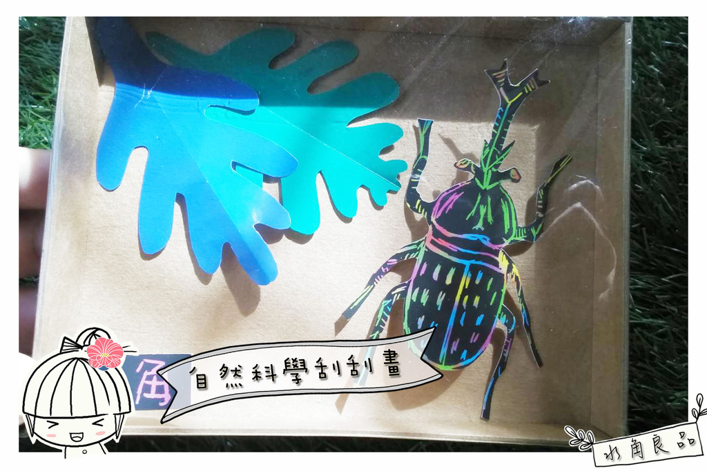 藝起玩樂diy 自然科學刮刮畫 甲蟲 兒童創作 獨角仙 鍬 媽咪拜mamibuy 藝起玩樂diy 自然科學刮刮畫 甲蟲 兒童創作 獨角仙 鍬 媽咪拜mamibuy