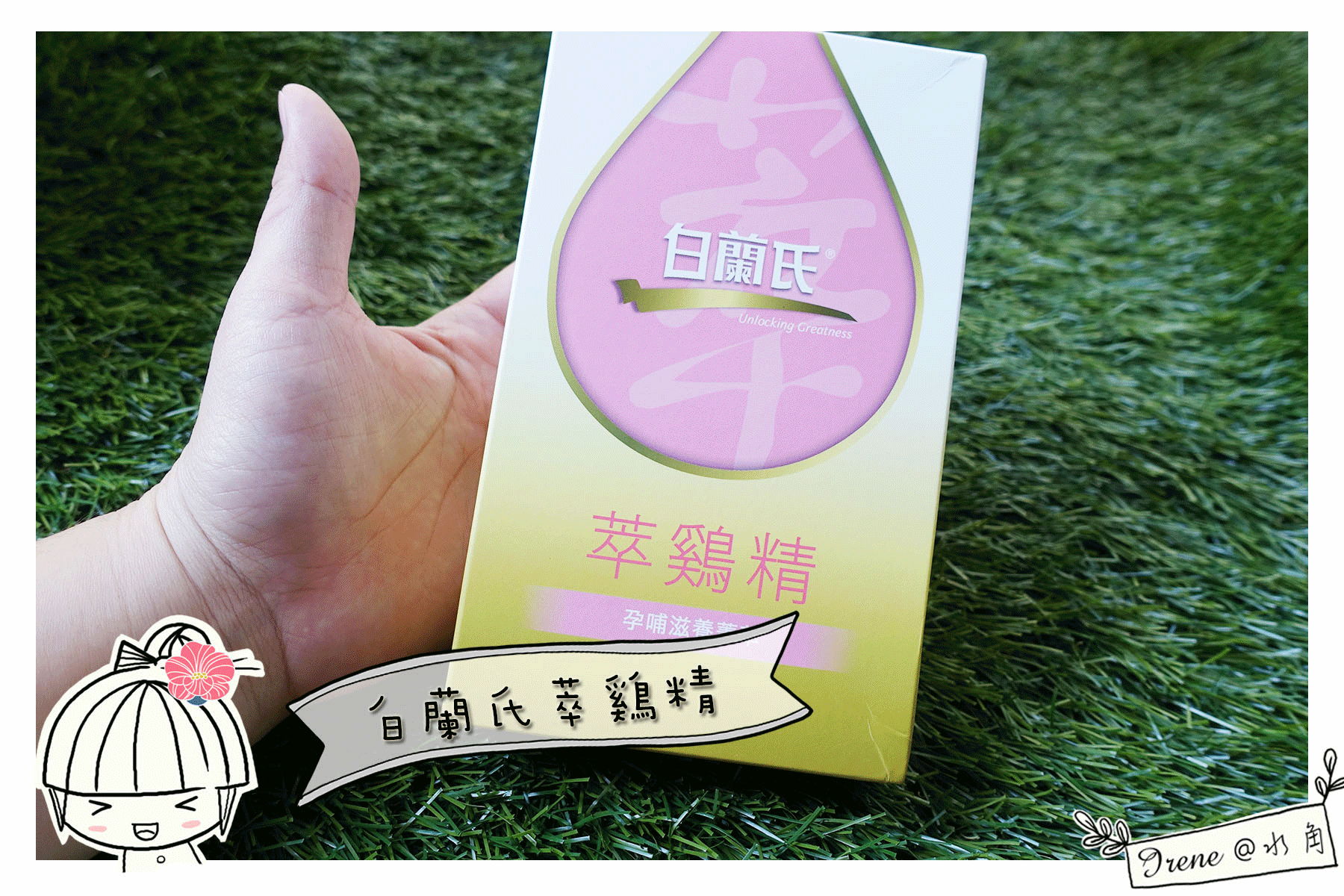 白蘭氏萃鷄精 珍貴孕哺滋養 暖心呵護媽咪 水角 媽咪拜mamibuy
