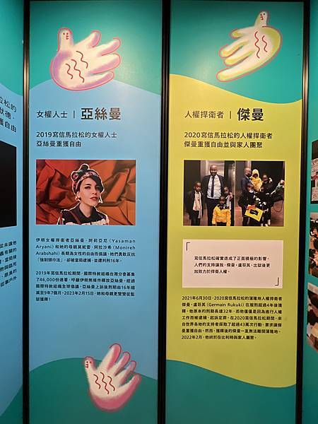 【展覽旅行－寫信馬拉松】國際特赦組織台灣分會｜沈浸式迷宮．人