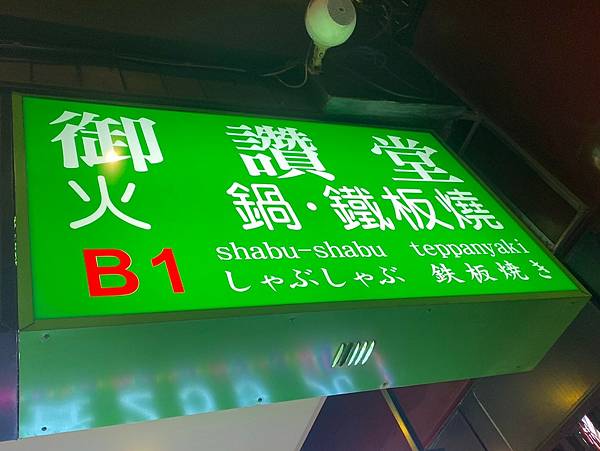 御讚堂_210418_14 御讚堂_210418_14