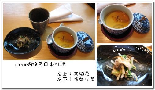 燦鳥日本料理~開胃菜.jpg