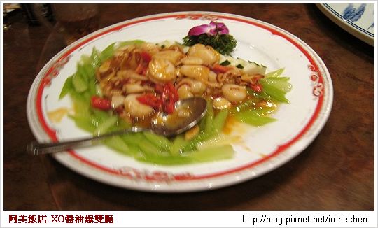 阿美飯店-XO醬油爆雙脆.jpg