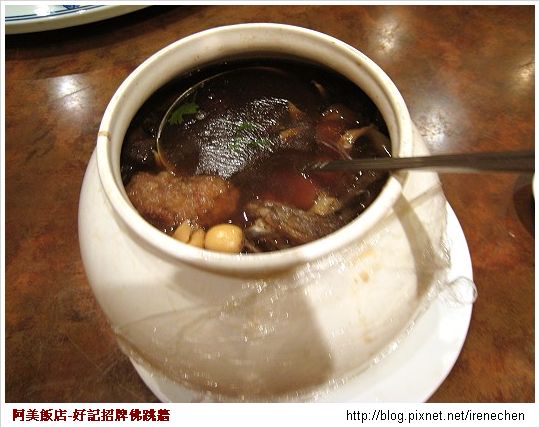 阿美飯店-好記招牌佛跳牆.jpg