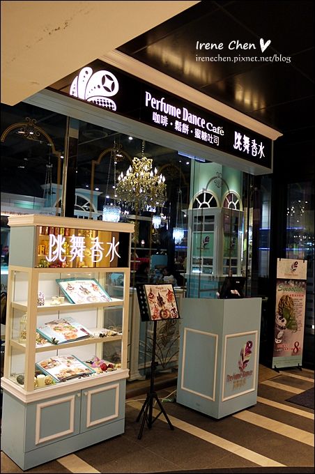 跳舞香水-信義21.JPG 跳舞香水-信義21.JPG