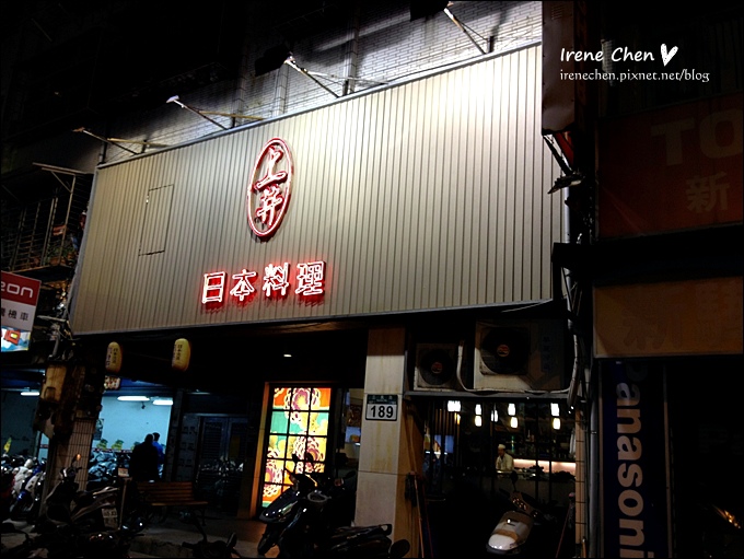 蘆洲上井日本料理01.JPG 蘆洲上井日本料理01.JPG