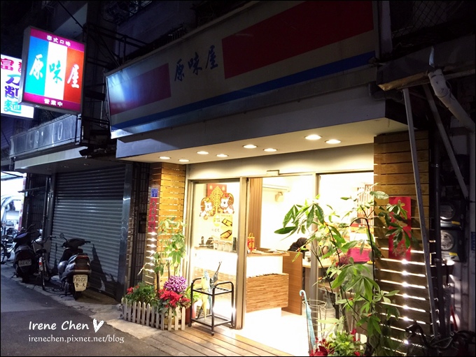 原味屋-01.JPG 原味屋-01.JPG