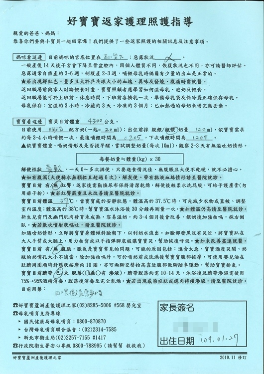 蘆洲好寶寶出住返家護理照護指導_01.jpg 蘆洲好寶寶出住返家護理照護指導_01.jpg