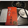 川巴子03-menu.jpg
