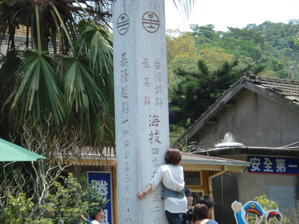 藂貫鐵路最高點的&quot;台灣鐵路最高點紀念碑&quot;