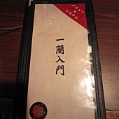 上野一蘭拉麵-11