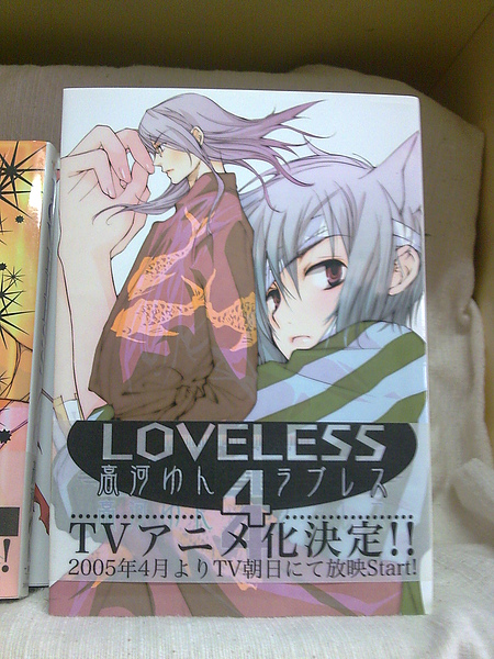 高河弓-LOVELESS-圖2.jpg